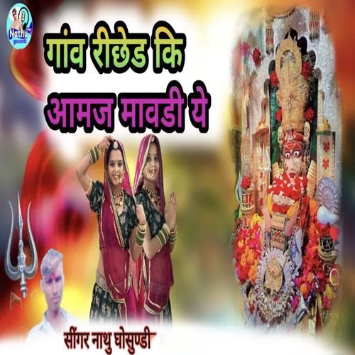 Ganw Richhed Ki Aamaj Mawadi Ye