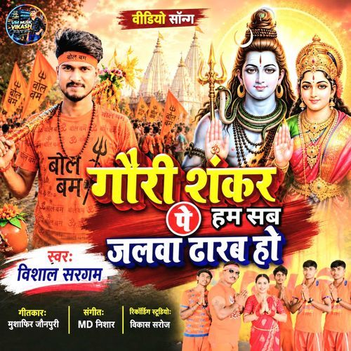 Gauri Sankar Pe Hum Sab Jalwa Dharab Ho