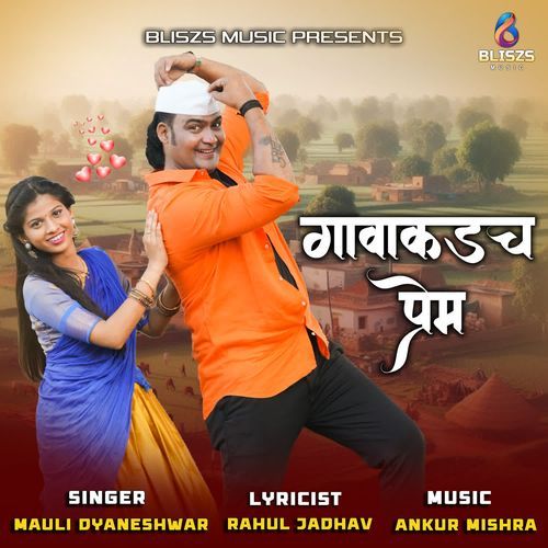 Gavakadcha Prem