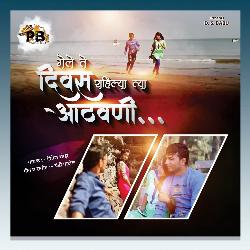 Gele Te Diwas Rahilya Tya Aathvani