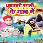 Ghuma Tani Pagali Ke Gaaw (Bhojpuri)