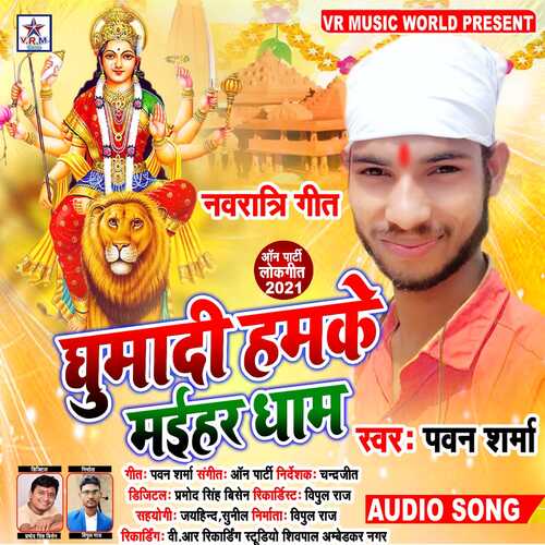 Ghumadi Hamke Maihar Dhaam (Bhojpuri Bhakti Song)