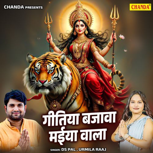 Gitiya Bajawa Maiya Wala