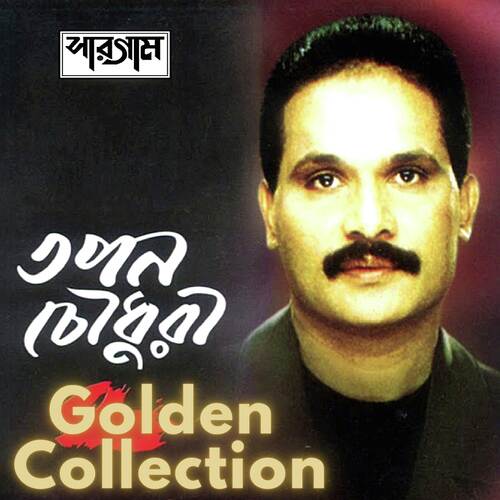 Golden Collection of Tapan Chowdhury