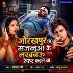 Gorakhpur Se Majnuwa Ke Lucknow Refer Kaile Ba