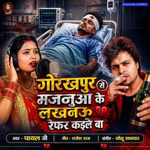 Gorakhpur Se Majnuwa Ke Lucknow Refer Kaile Ba