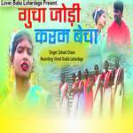 Gucha Jodi Karam Becha