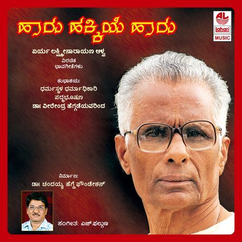 Shravanada Hada Hagalu