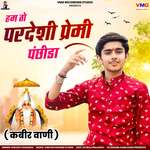 Ham To Pardesi Premi Panchido