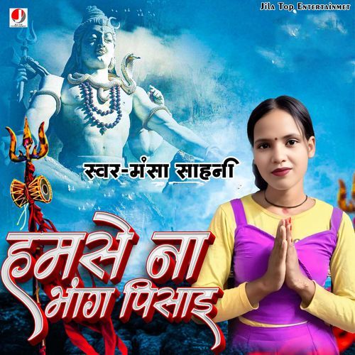 Hamase Na Pishayi