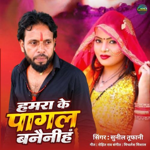 Hamra Ke Pagal Banaini