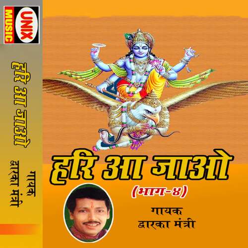 Hari Aa Jaao (Vol-4)