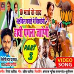 Hati Paglayegi Saikil Kabade Me Bikayegi (Bhojpuri)