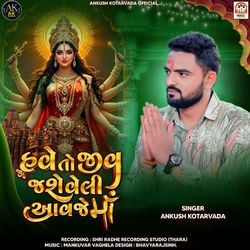 Have To Jiv Jashe Veli Aavje Maa