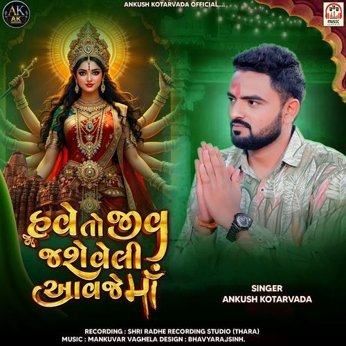 Have To Jiv Jashe Veli Aavje Maa