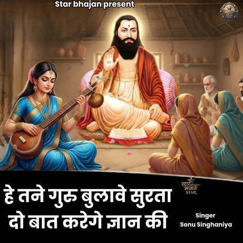 Hey Tne guru Bulave Surta Do Baat Karege Gyan Ki