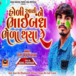 Holi Aavi Ne Bhaibandh Bhega Thaya Re Full Track