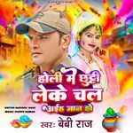 Holi Me Chutti Leke Chal Aih Jaan Ho