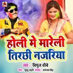 Holi Me Mareli Tirachhi Najariya