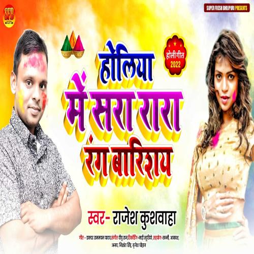 HOLI ME SAR RARA RANG BARISHAY (NEW BHOJPURI HOLI SONG)