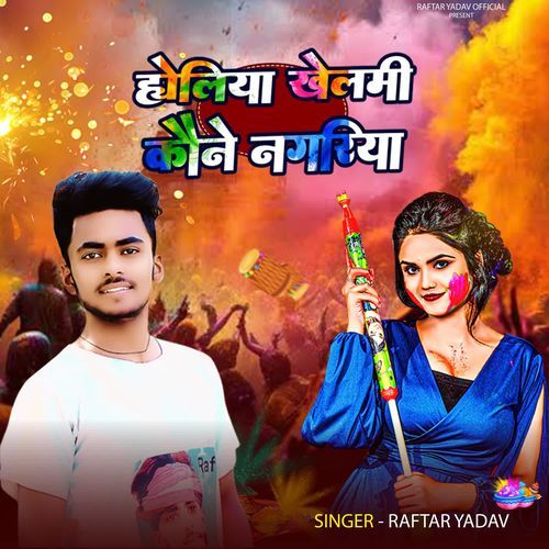 Holiya Khelmi Kaune Nagariya