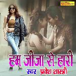 Hum Jija Se Hari