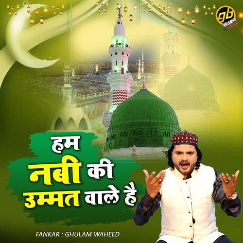 Hum Nabi Ki Ummat Wale Hai