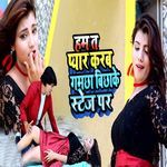 Hum Ta Pyar Karab Gamchha Bichhake Stage Par