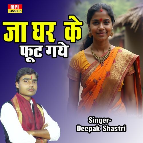 Ja Ghar Ke Phut Gaye