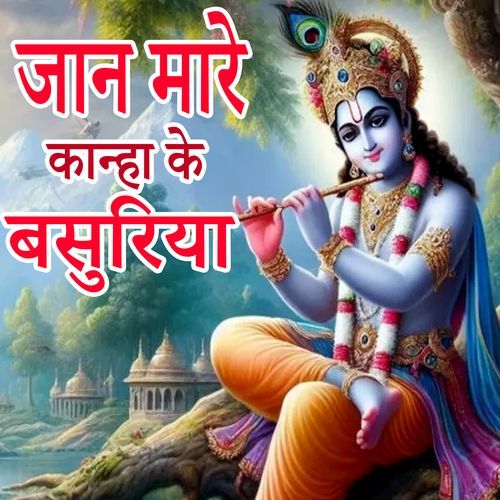 Jaan Mare Kanha Ke Basuriya