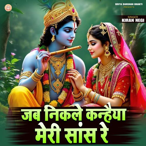 Jab Nikle Kanhaiya Meri Saans Re