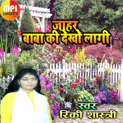 Jahar Baba Ki Dekho  Lagee