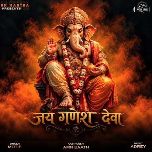 Jai Ganesh Deva