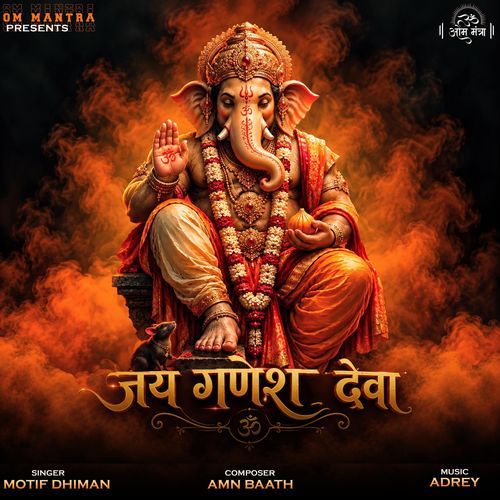 Jai Ganesh Deva