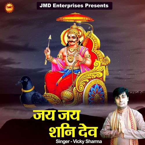 Jai Jai Shani Deva