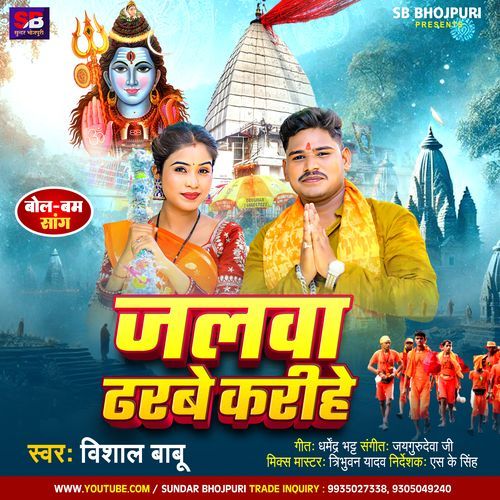 Jalva Dharbe Karihe