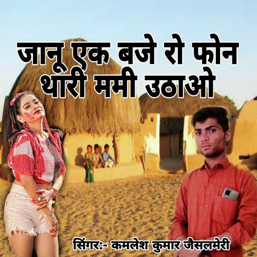 Janu Ek Baje Ro Fon Thari Mami Uthayo