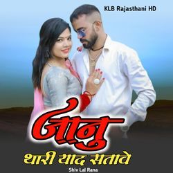 Janu Thari Yad Satave