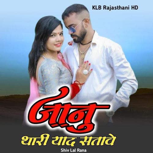 Janu Thari Yad Satave