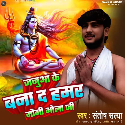 Janua Ke Bana Da Hamar Maugi Bhola Ji
