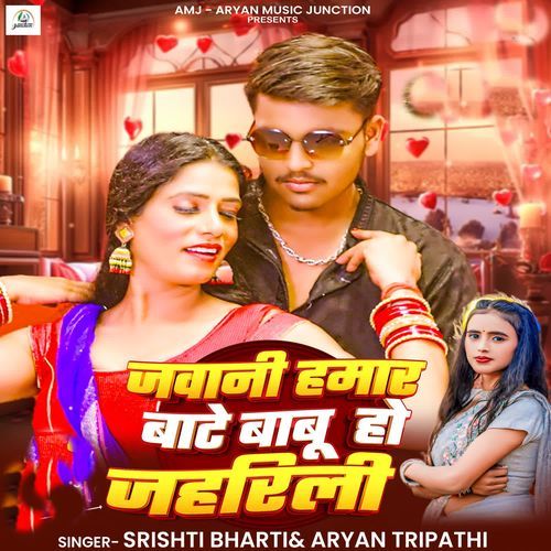 Jawani Hamar Bate Babu Ho Jaharili