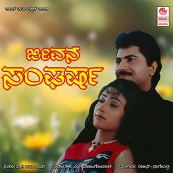 Jeevana Sangharsha