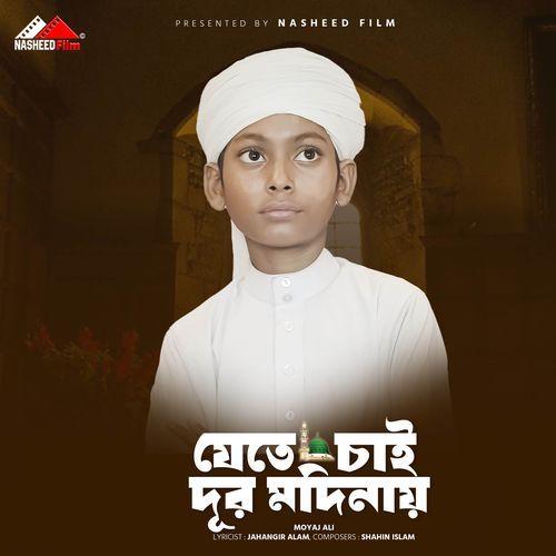 Jete cai Dur Madinay (Vocal Version)