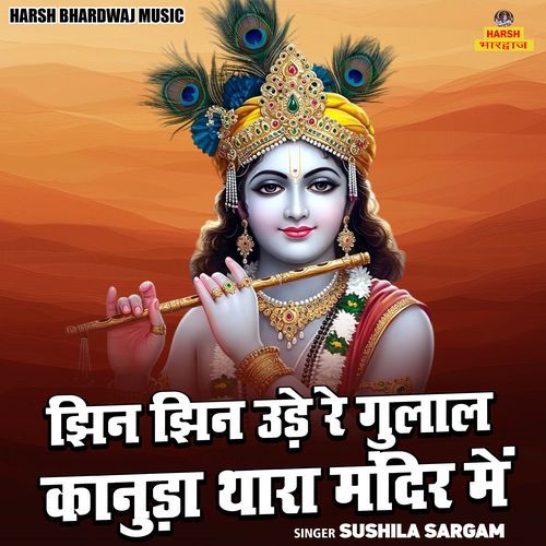 Jhin Jhin Ude Re Gulal Kanuda Thara Mandir Me
