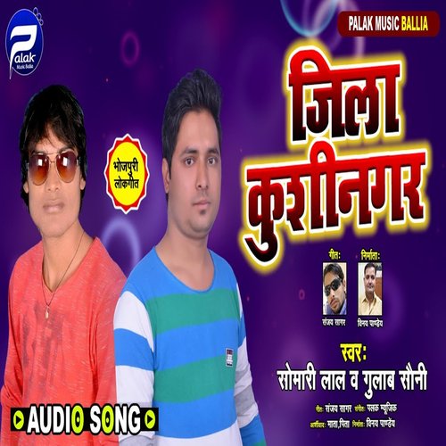 Jila Kushinagar (Bhojpuri Song)
