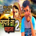 Judai Na Sahai 2 (bhojpuri)