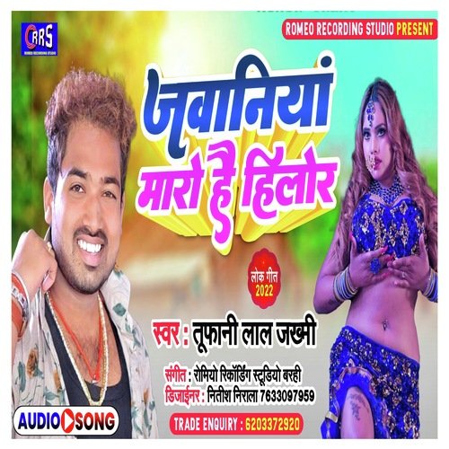 Jwaniyan hilor maro hai (Bhojpuri)