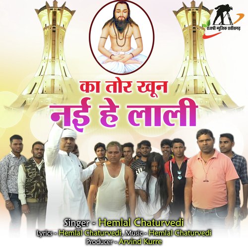 Ka Tor Khoon Nai He Laali (Panthi Geet)
