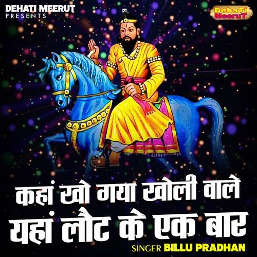 Kahan Kho Gaya Kholi Wale Yahan Laut Ke Ek Baar