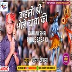 Kahani Shree Bhole Baba Ki (Bolbum)